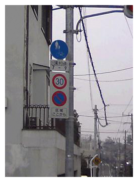 生活道路における区域規制