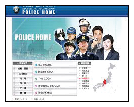 警察庁ウェブサイト（都道府県警察採用コンテンツ）