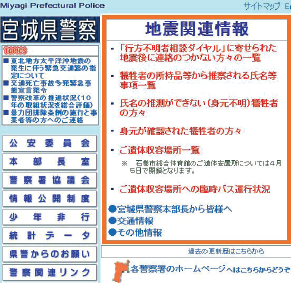 遺体の氏名等を掲載している県警察のウェブサイト