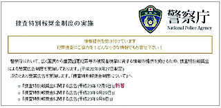 警察庁ウェブサイト