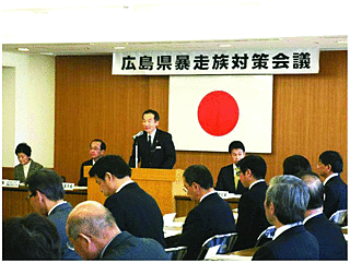 暴走族対策会議