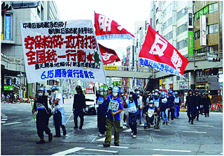 極左暴力集団によるデモ