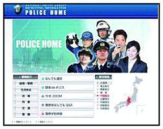 警察庁ウェブサイト（都道府県警察採用コンテンツ）