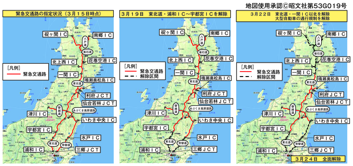 図-2　緊急交通路の指定及び解除の経過（高速道路部分）
