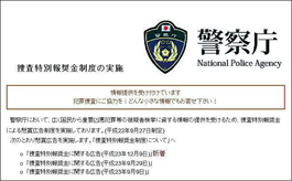 警察庁ウェブサイト