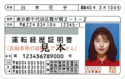 運転経歴証明書の様式