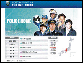 警察庁ウェブサイト（都道府県警察採用コンテンツ）