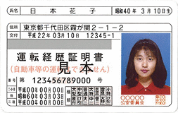 運転経歴証明書の様式