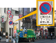 荷さばきに配慮した駐車規制