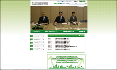 香川県公安委員会のウェブサイト