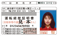 運転経歴証明書の様式