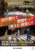 広報啓発ポスター