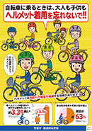 広報啓発ポスター