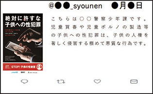 児童の性被害を誘引していると思料される者に向けたメッセージ（イメージ）