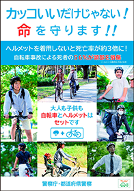 広報啓発ポスター
