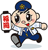 ふっけい君