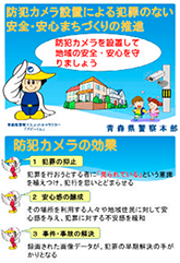 防犯カメラの効果説明資料