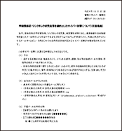 注意喚起文の一部
