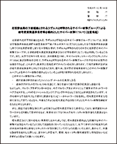 警察庁、金融庁及びNISCによる注意喚起文