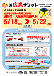 交通総量抑制対策に関する広報チラシ