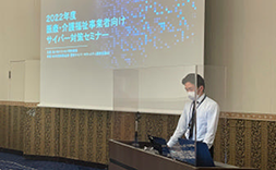サイバーセキュリティセミナーの様子
