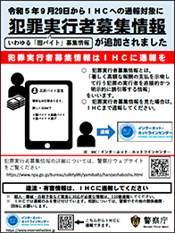 IHCに関する広報啓発資料