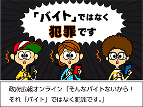 青少年に対する広報啓発資料