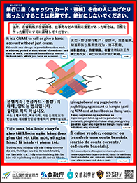 外国人向けの注意喚起リーフレット