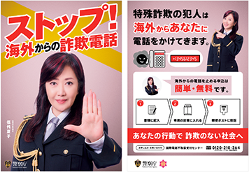 国際電話利用契約の利用休止に関する広報啓発資料