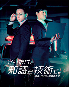 徳島県警察採用募集ポスター