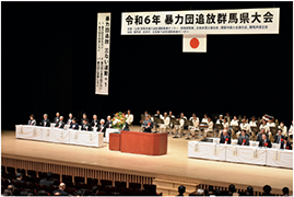 暴力団追放県大会の状況