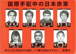 国際手配中の日本赤軍