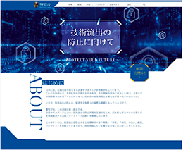 警察庁経済安全保障室ウェブサイト