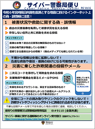 宮崎県日向灘を震源とする地震に伴う注意喚起