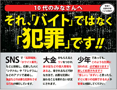 少年に対する広報啓発資料