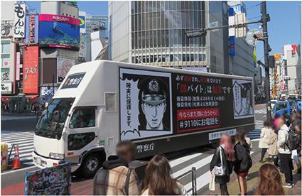 アドトラックを活用した呼び掛け