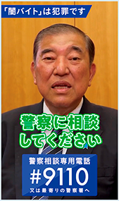 石破首相からの呼び掛け