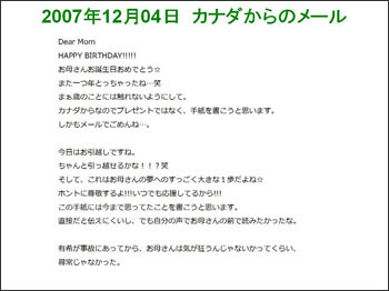 スライド：2007年12月04日　カナダからのメール