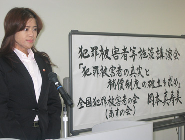 岡本　真寿美　氏