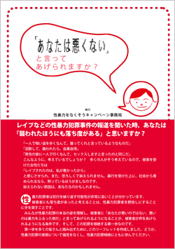 講演資料 「あなたは悪くない」と言ってあげられますか。