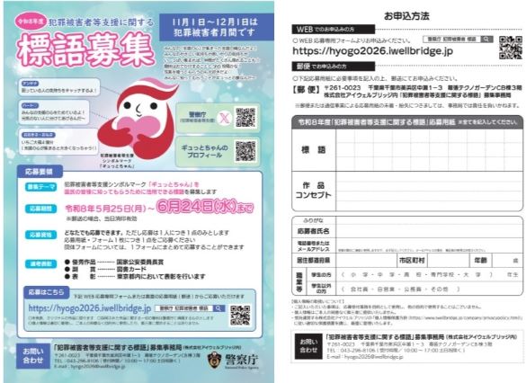 令和8年度「犯罪被害者等支援に関する標語」チラシ