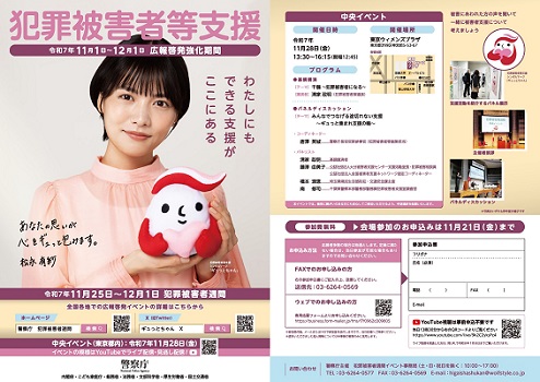 令和７年度チラシ