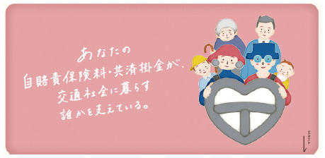 自賠責保険・共済ポータルサイト