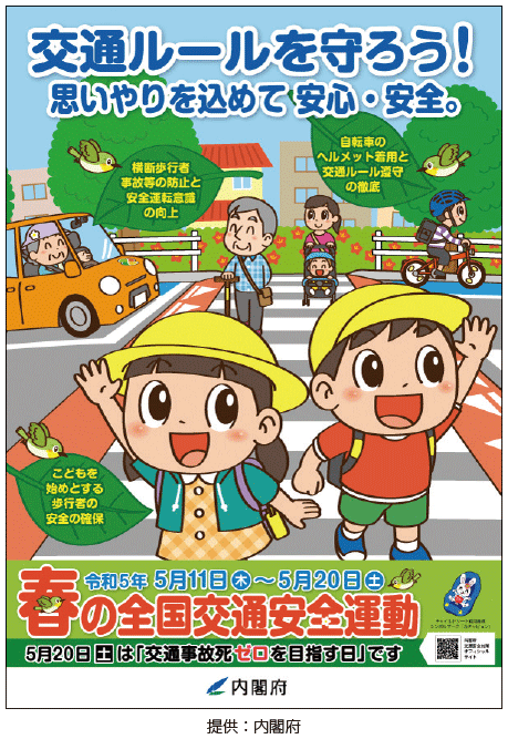 全国交通安全運動のポスター