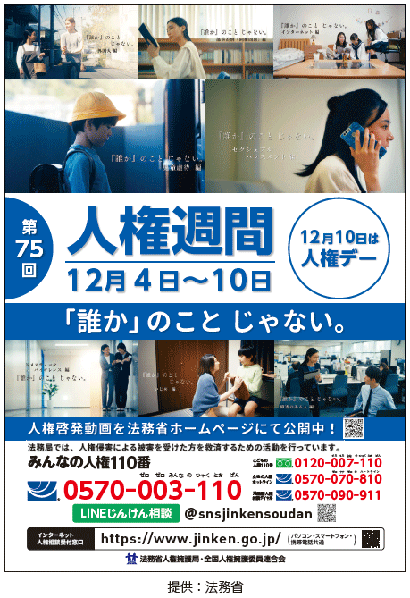 人権週間のポスター