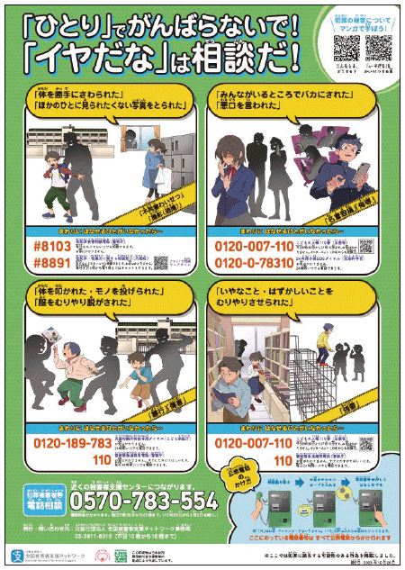 「ひとり」でがんばらないで!「イヤだな」は相談だ!