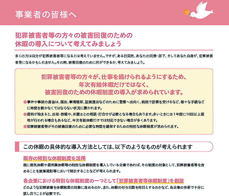 犯罪被害者等の被害回復のための休暇制度のリーフレット2