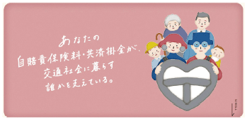 自賠責保険・共済ポータルサイト