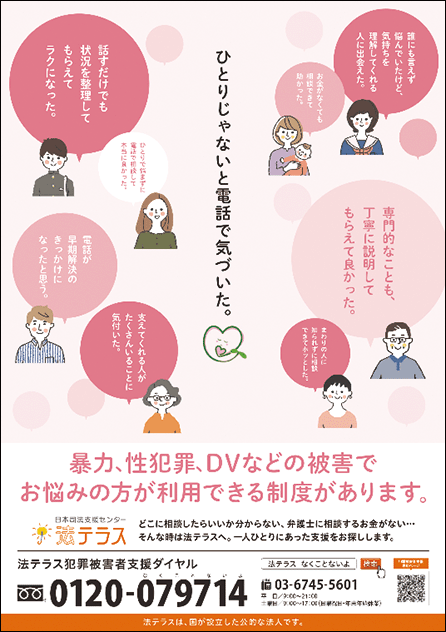 犯罪被害者支援ポスター2