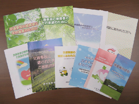 被害者の手引（交通事故事件用）